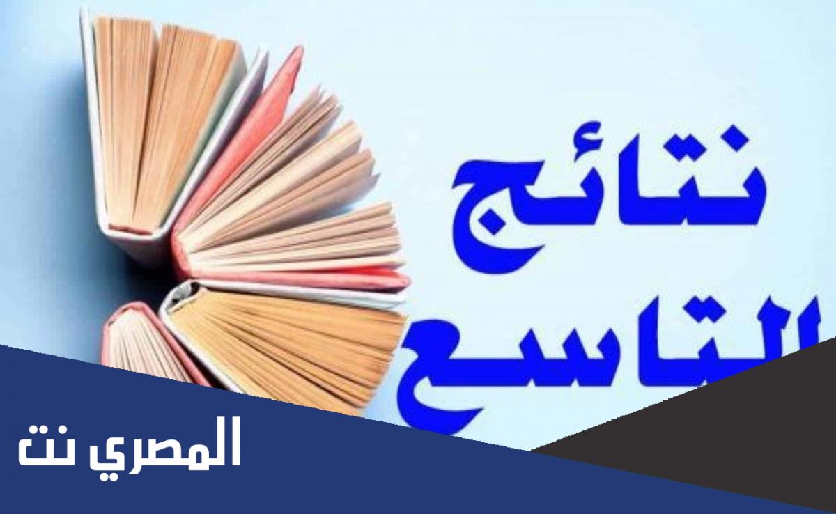 معدل العامة للصف التاسع في سوريا 2022