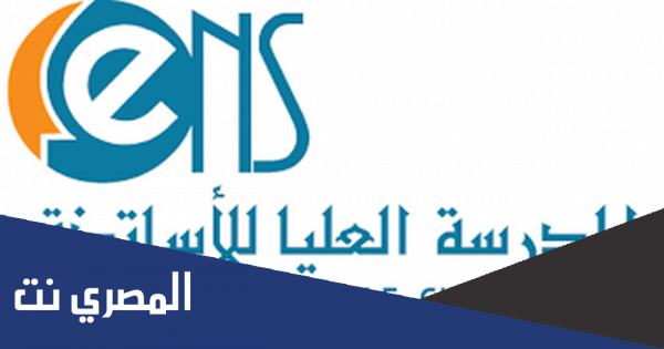 معدل القبول في المدرسة العليا للاساتذة 2022
