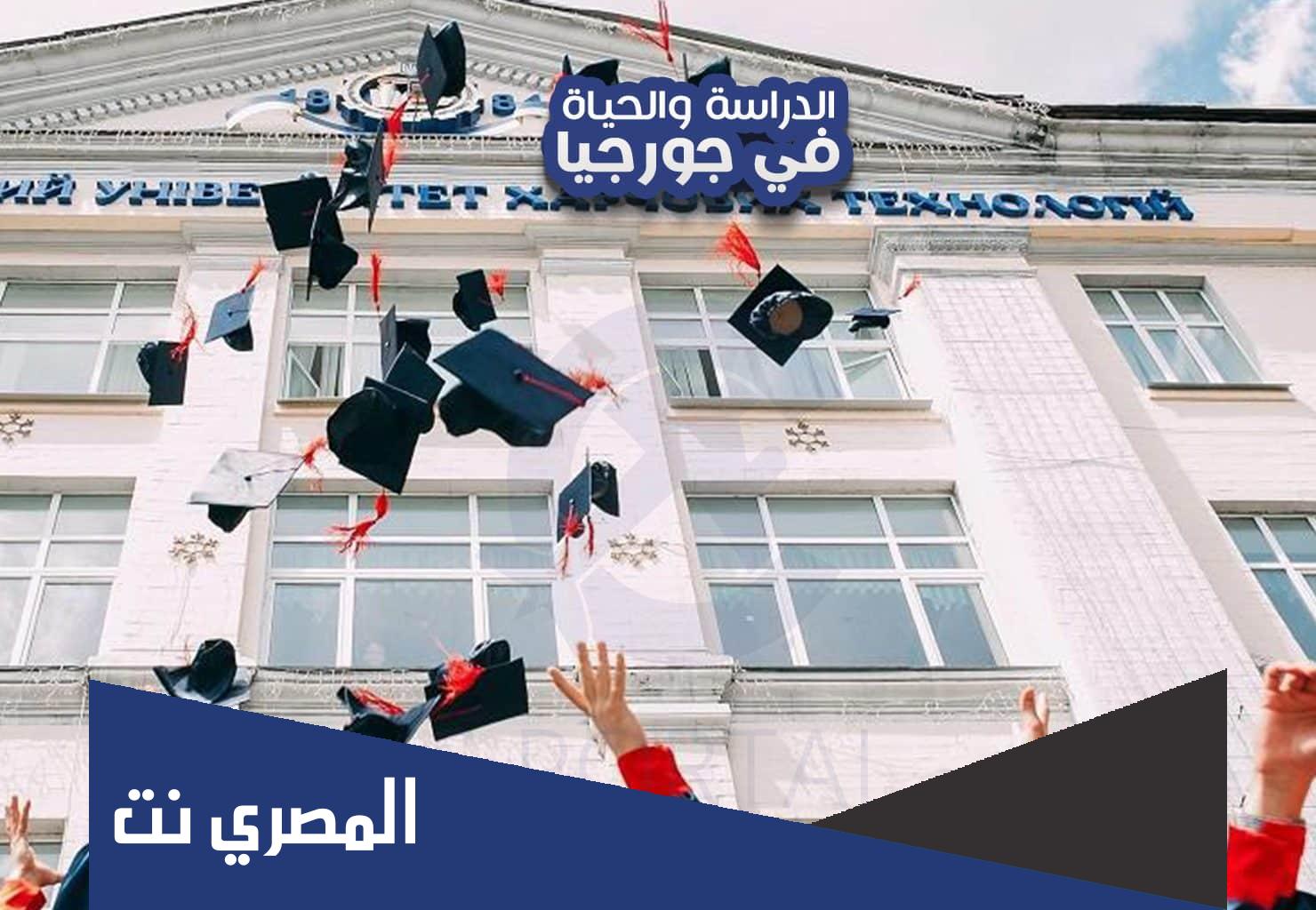 معدلات القبول في جامعات جورجيا 2022