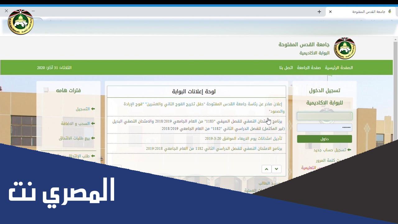 معدلات القبول في جامعة القدس المفتوحة