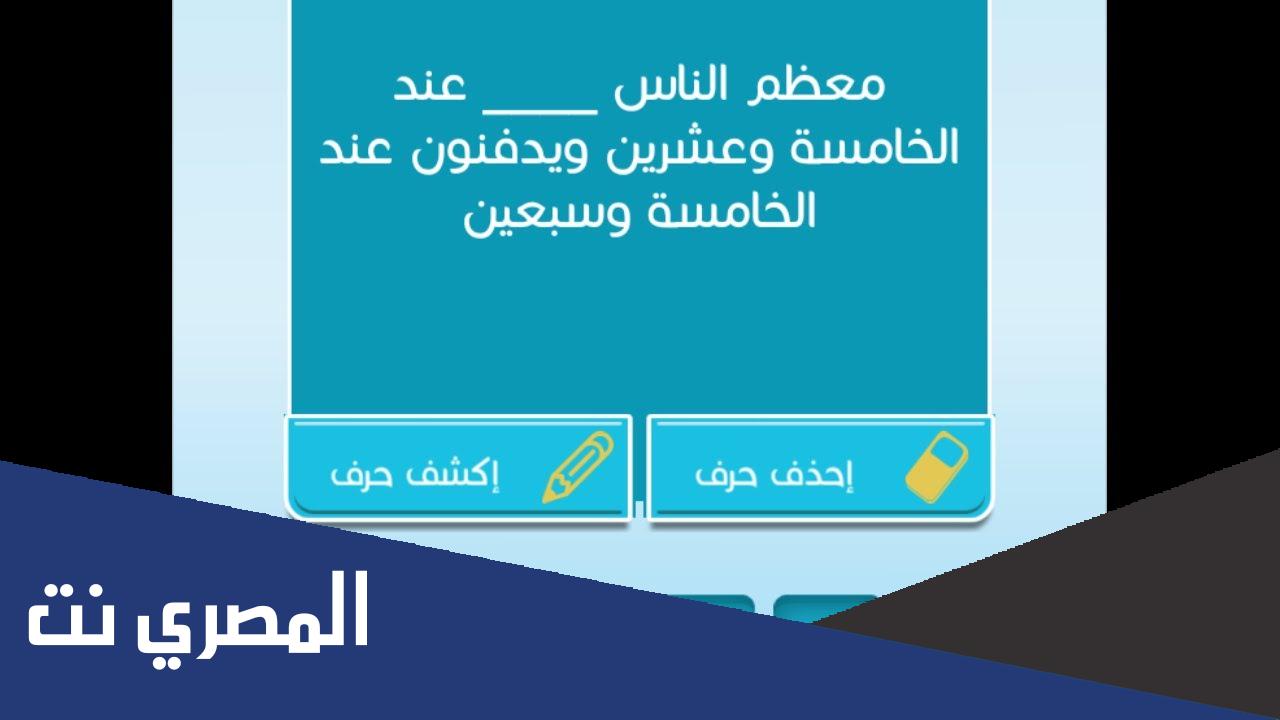 معظم الناس عند الخامس والعشرون