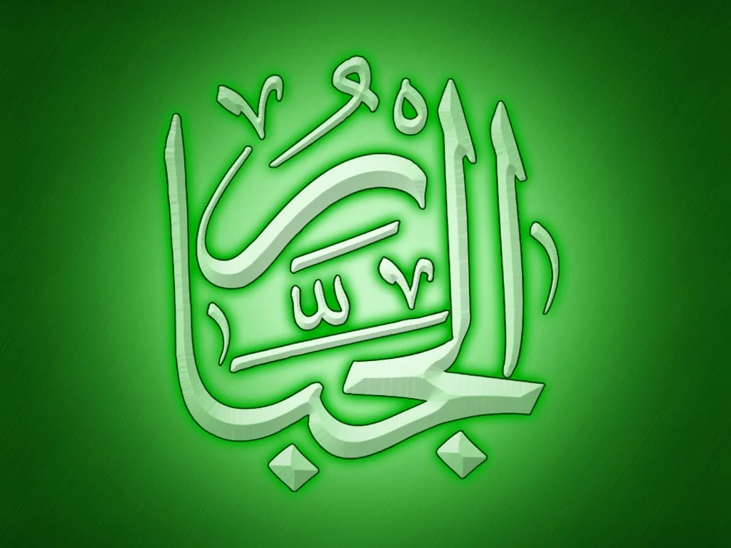 معنى اسم الله الجبار