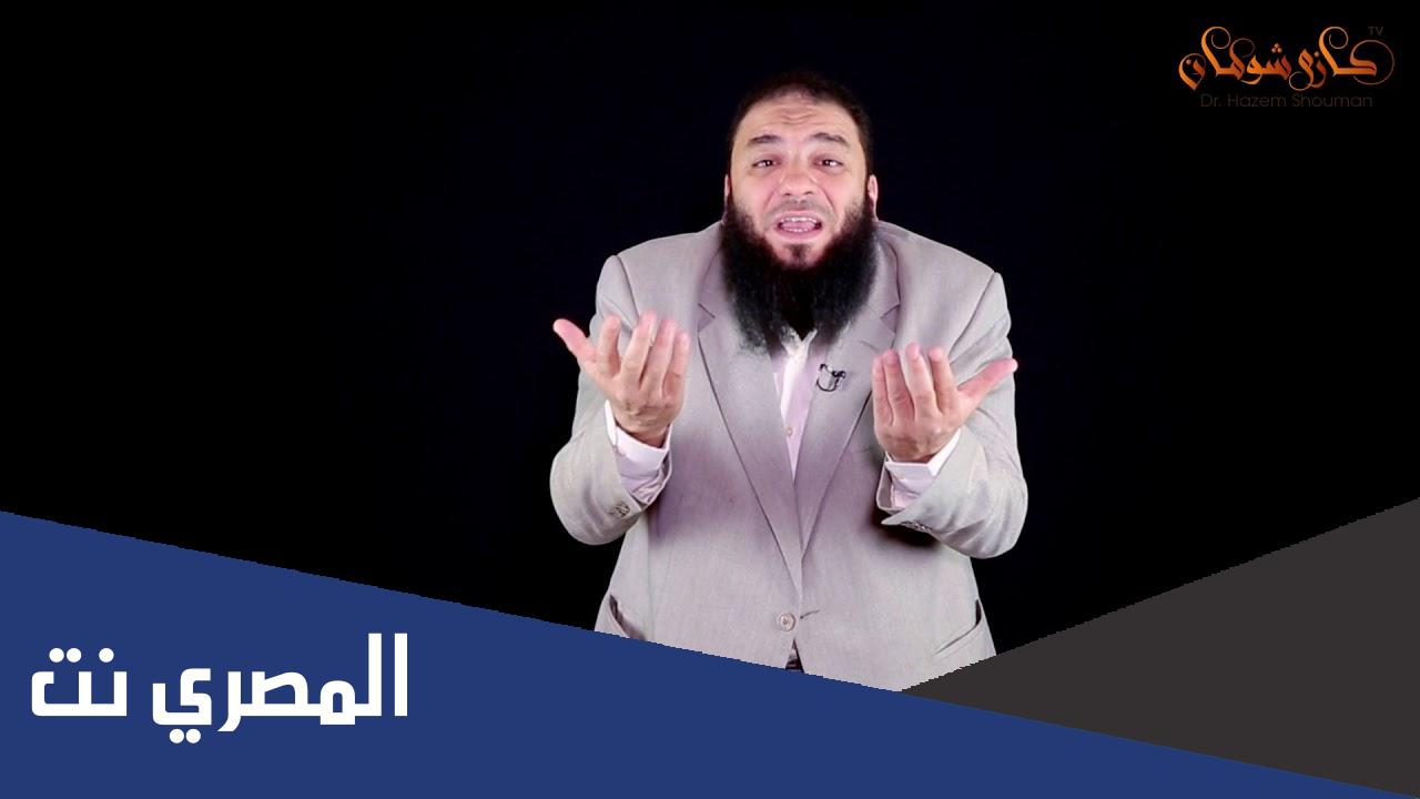 من هم اولاد حازم شومان