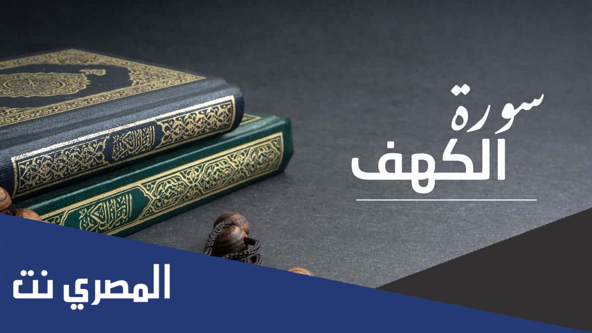 من هو الرجل الصالح الذي ذكر في سورة الكهف