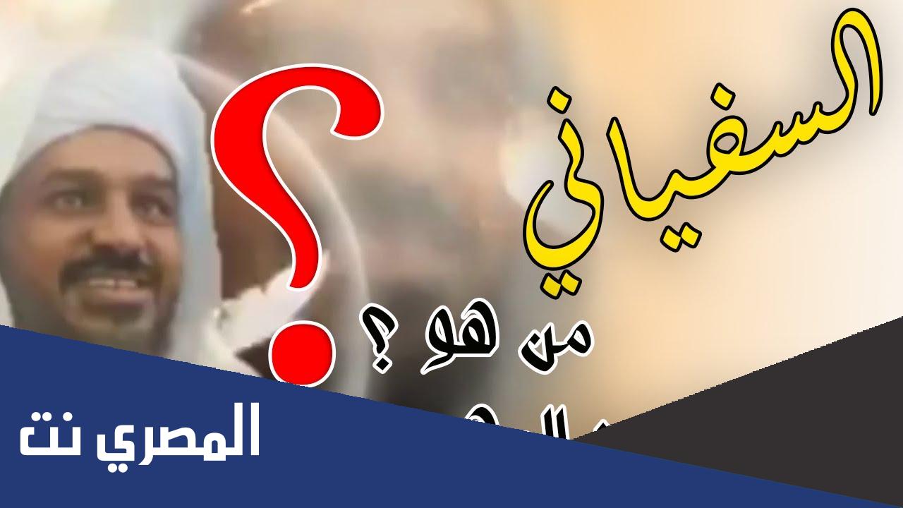 من هو السفياني للشيخ محمد حسان
