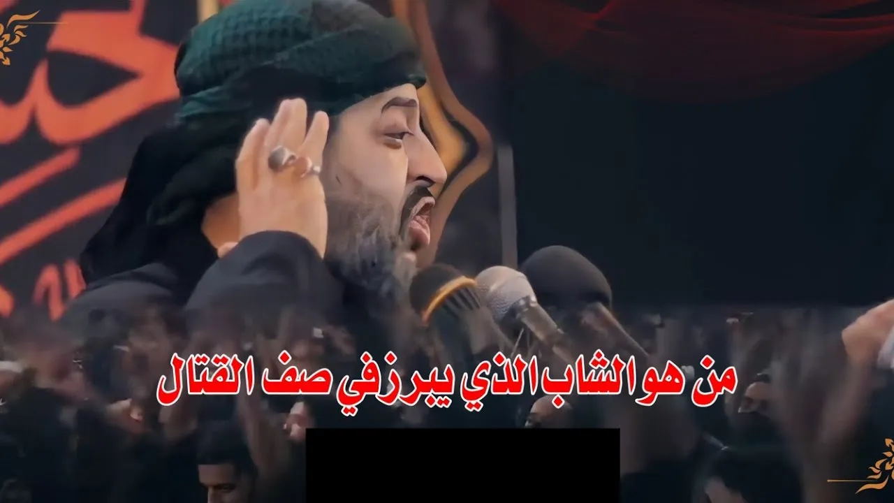 من هو الشاب الذي يبرز في صف القتال كلمات