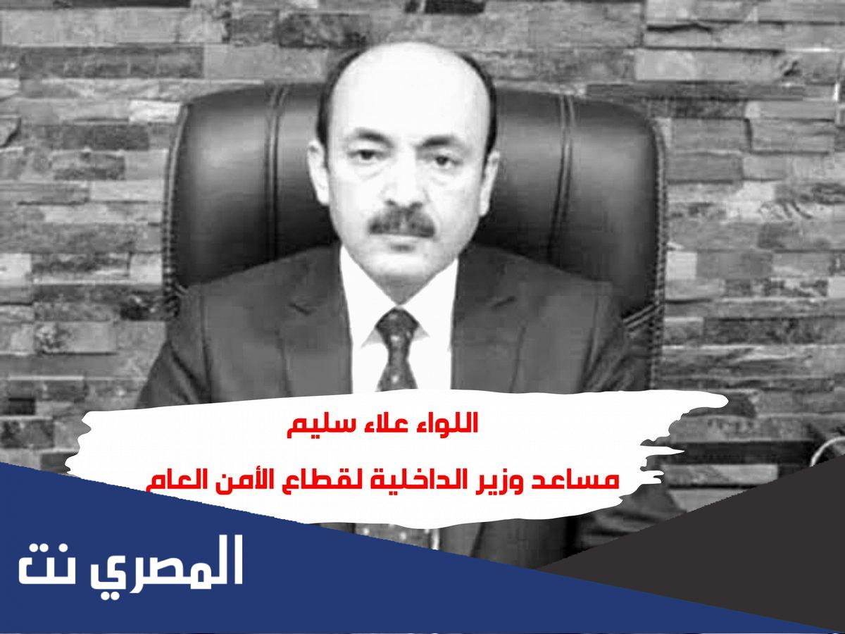 من هو اللواء علاء سليم