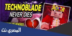 من هو اليوتيوب Technoblade