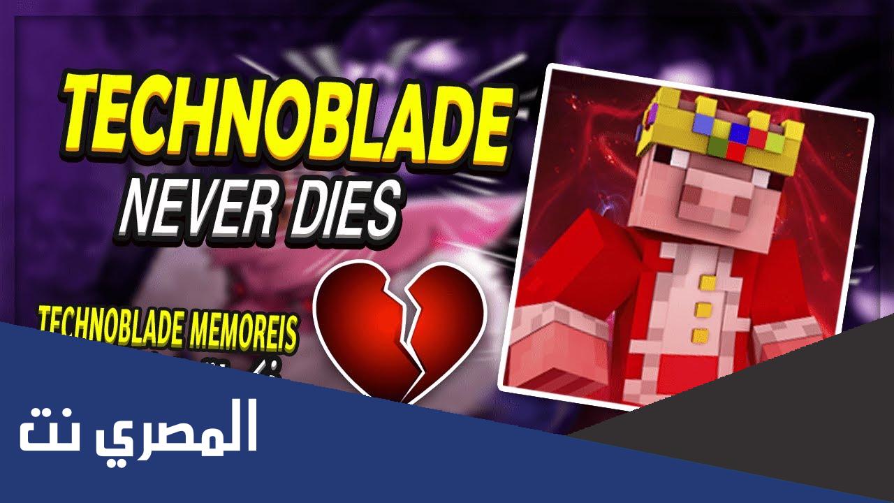 من هو اليوتيوب Technoblade