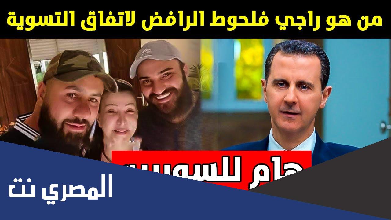 من هو راجي فلحوط