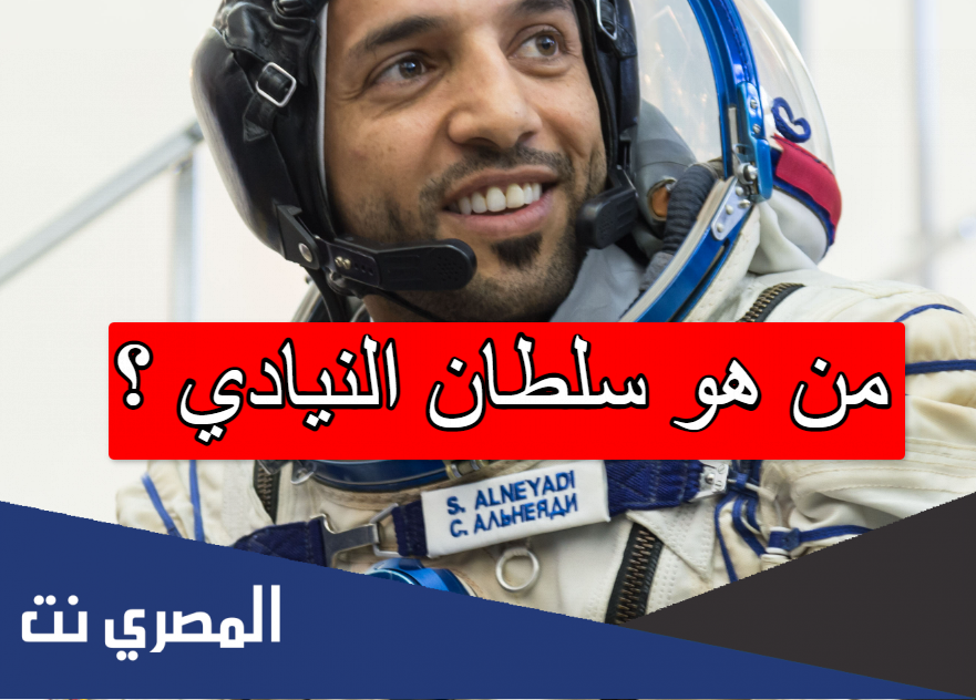 من هو سلطان النيادي ؟