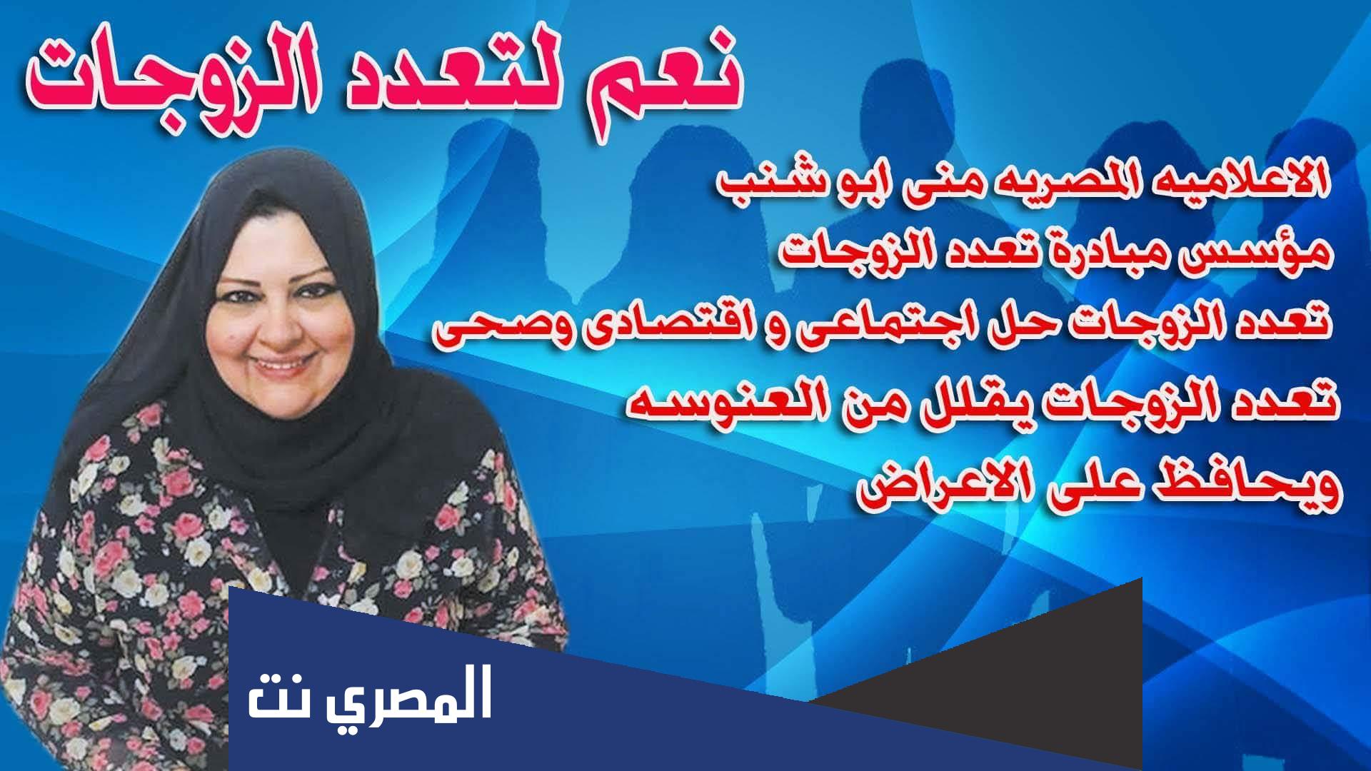 من هي منى ابو شنب