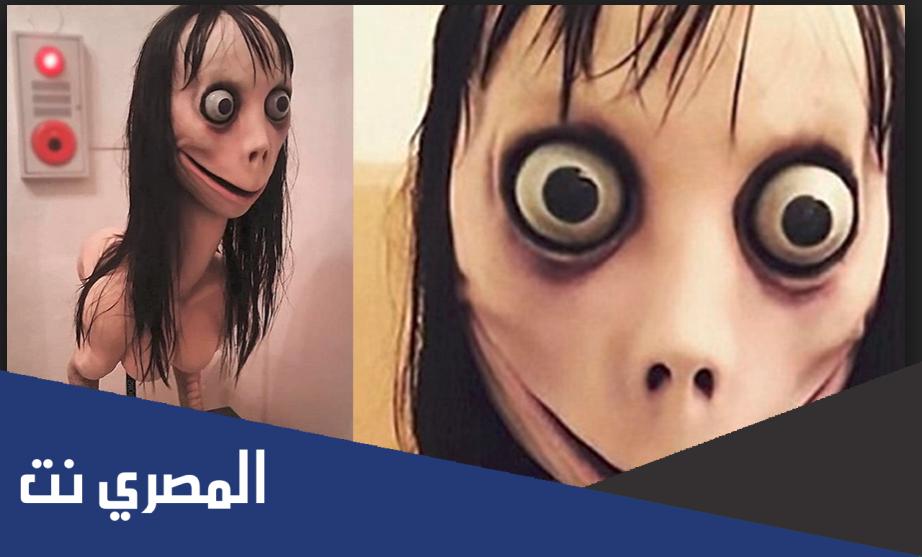 من هي مومو المرعبة