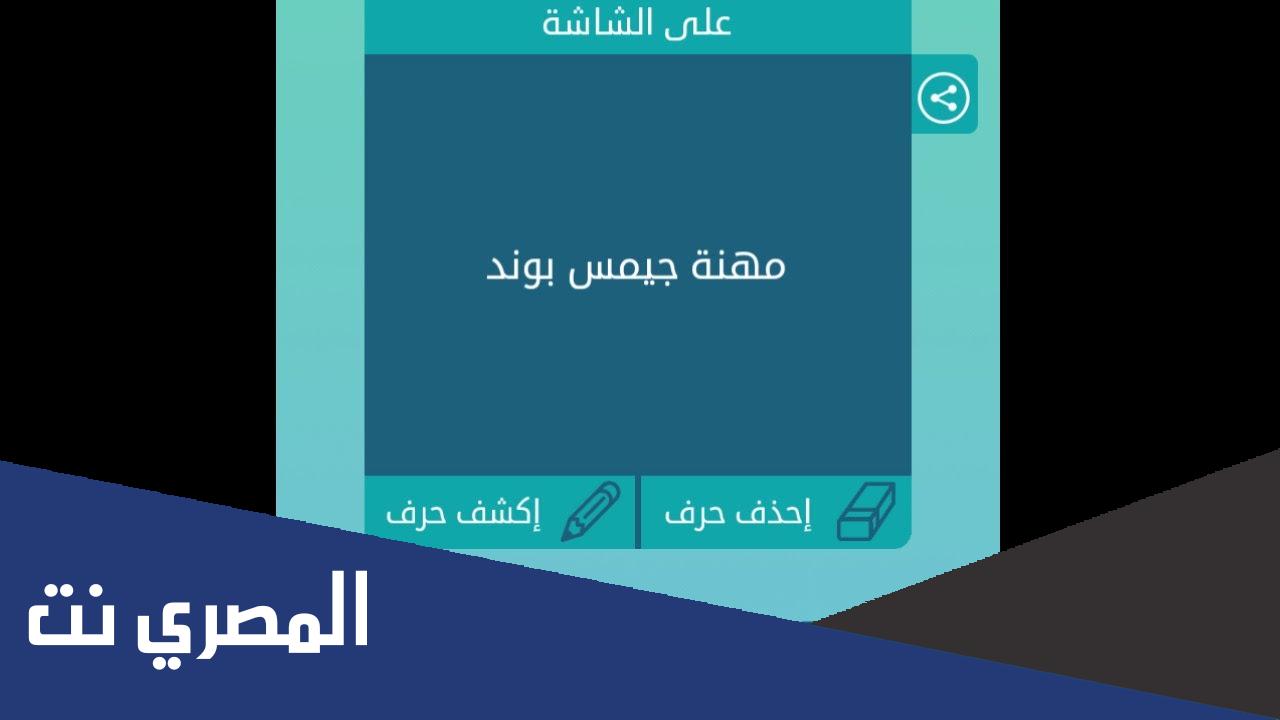 مهنة جيمس بوند كلمات متقاطعة
