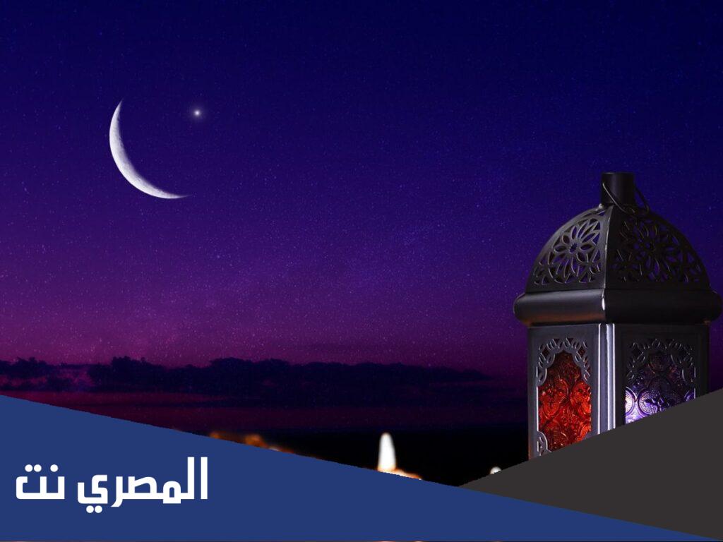 موعد شهر رمضان 2023