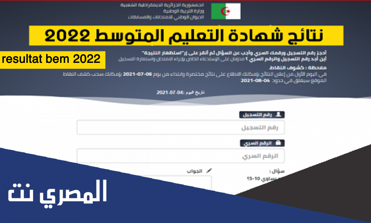 موقع الديوان الوطني للامتحانات والمسابقات bac 2022