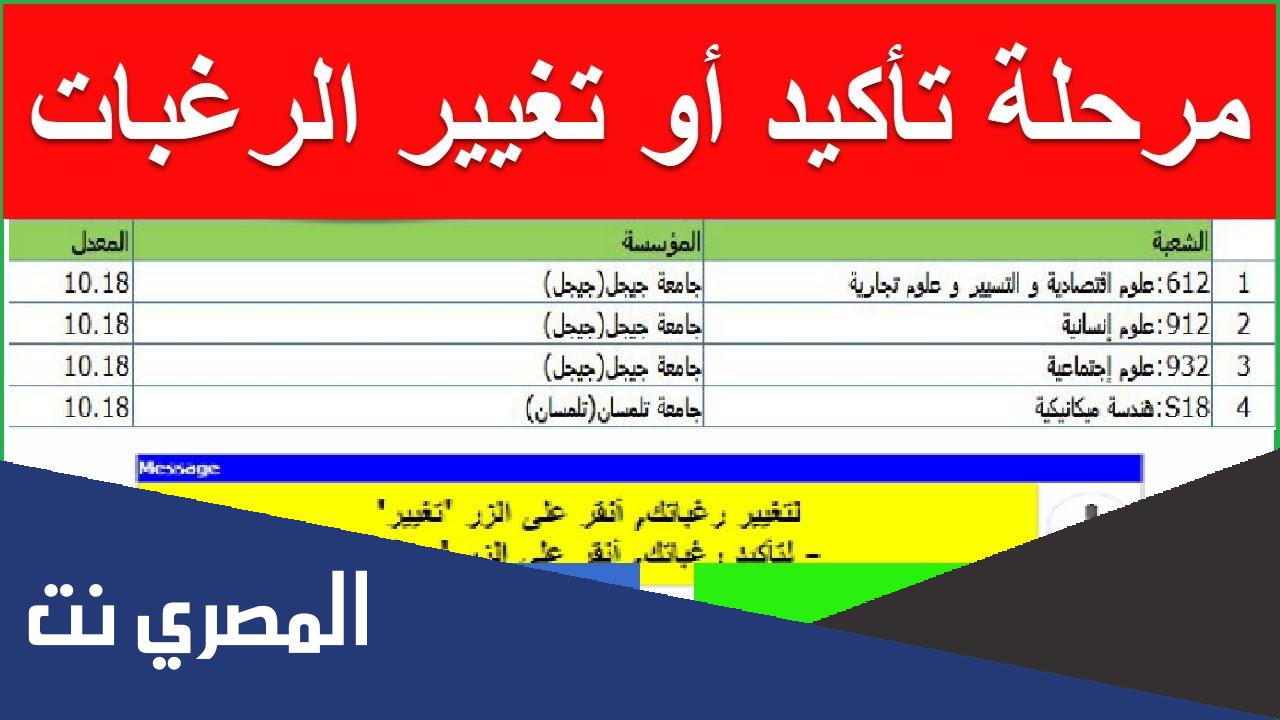 موقع تاكيد الرغبات الجامعية