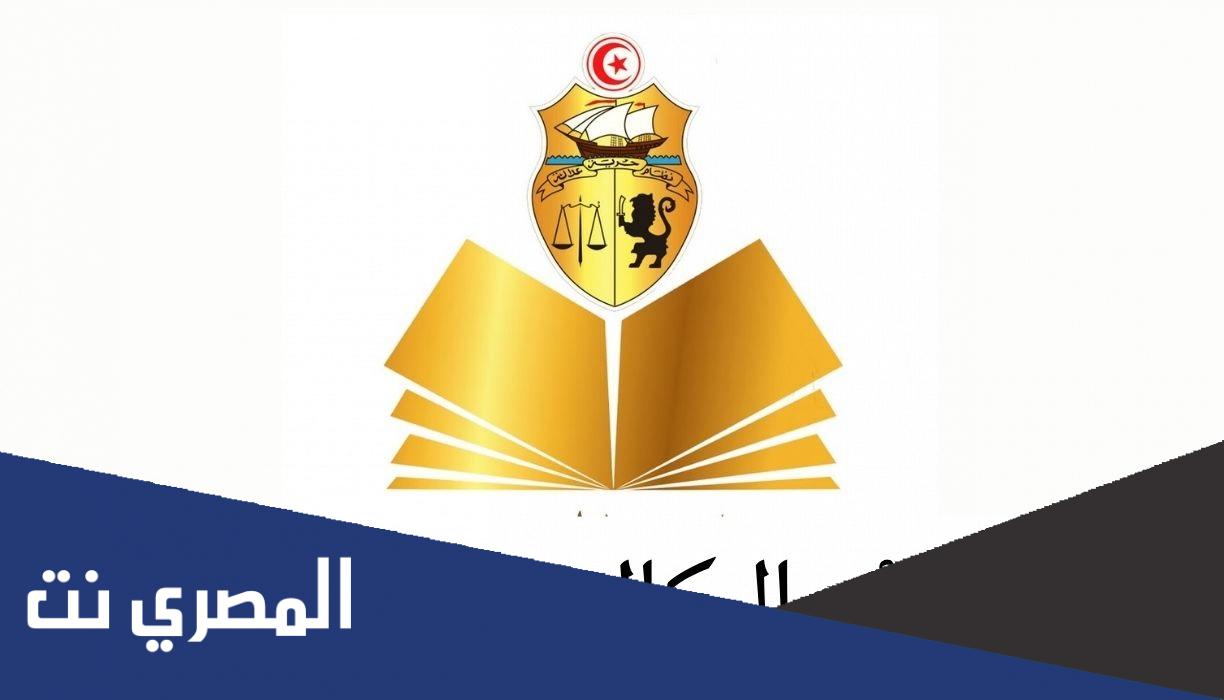 نتائج البكالوريا دورة المراقبة 2022 تونس