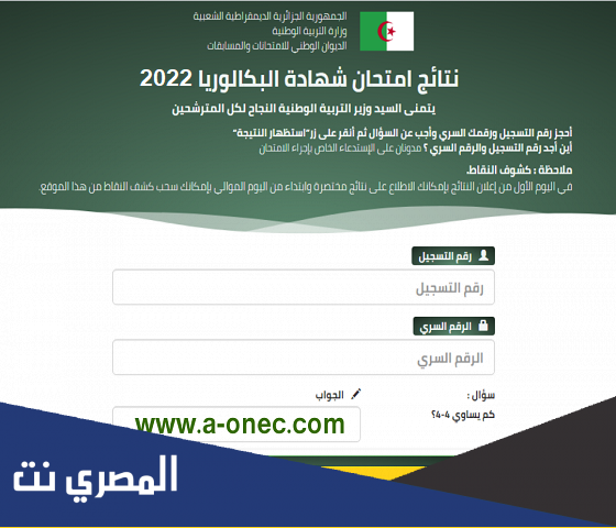 نتائج المراسلة www.onefd.edu.dz كشف النقاط 2022