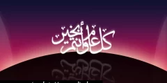 هل المحرم فاستهلت ادمعي مكتوبة