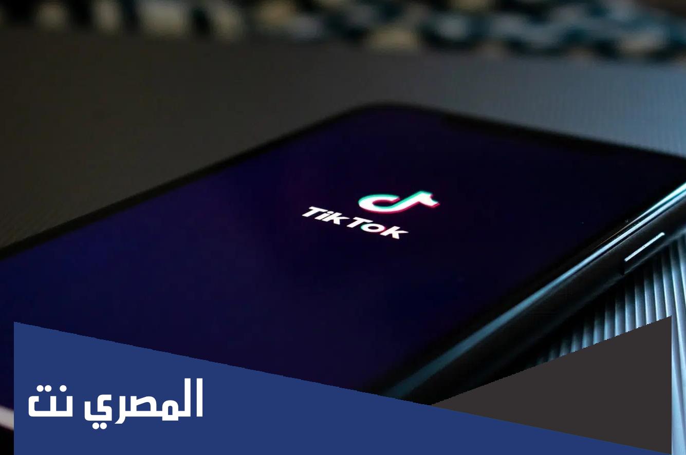 هل سيتم إغلاق التيك توك