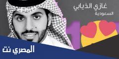 هل غازي الذيابي متزوج