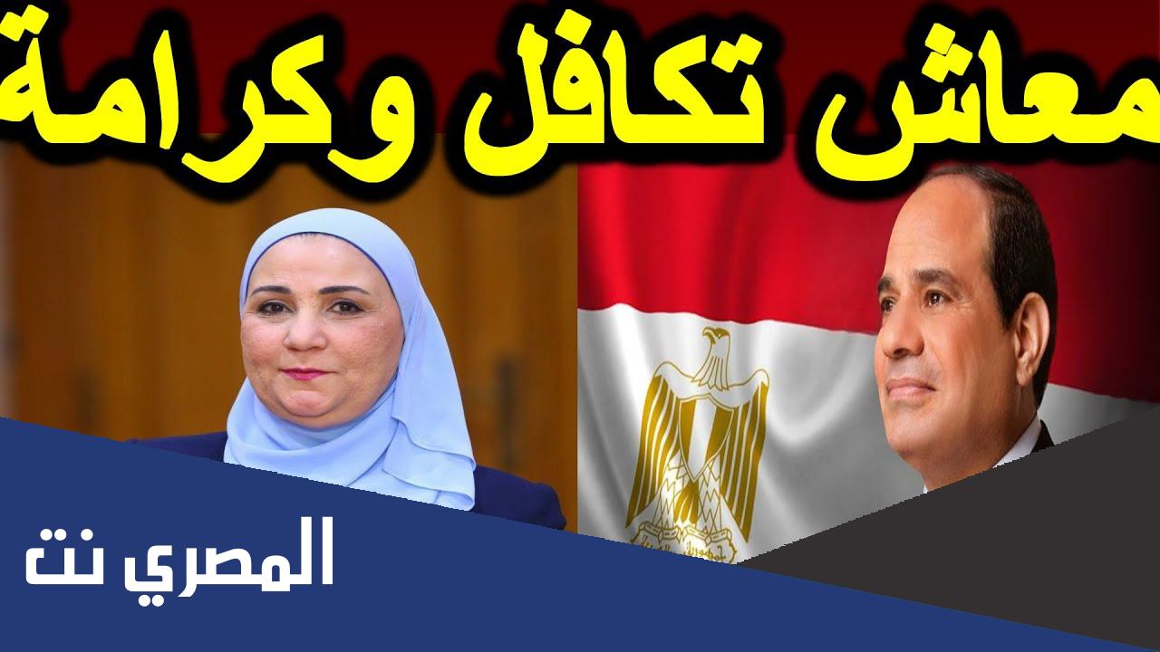 هل يوجد زيادة في معاش تكافل وكرامة 2022