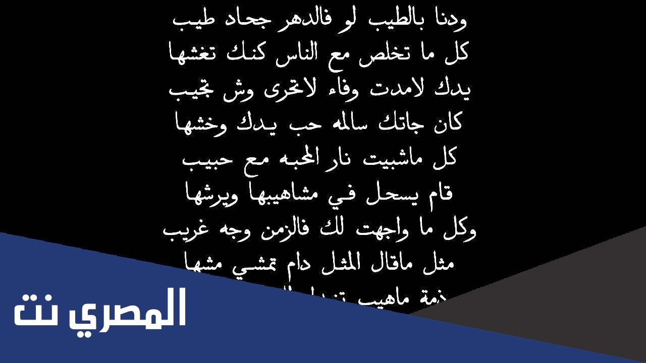 ودنا بالطيب بس الدهر جحاد طيب شيله
