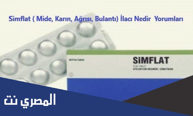 simflat 40 لماذا يستخدم