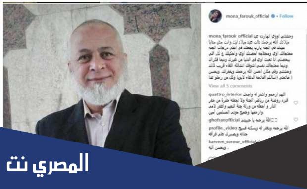 من هو والد منى فاروق