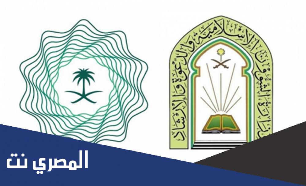 منصة توظيف وزارة الشؤون الاسلامية
