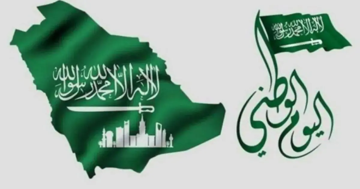 متى موعد اليوم الوطني ١٤٤٤ بالهجري