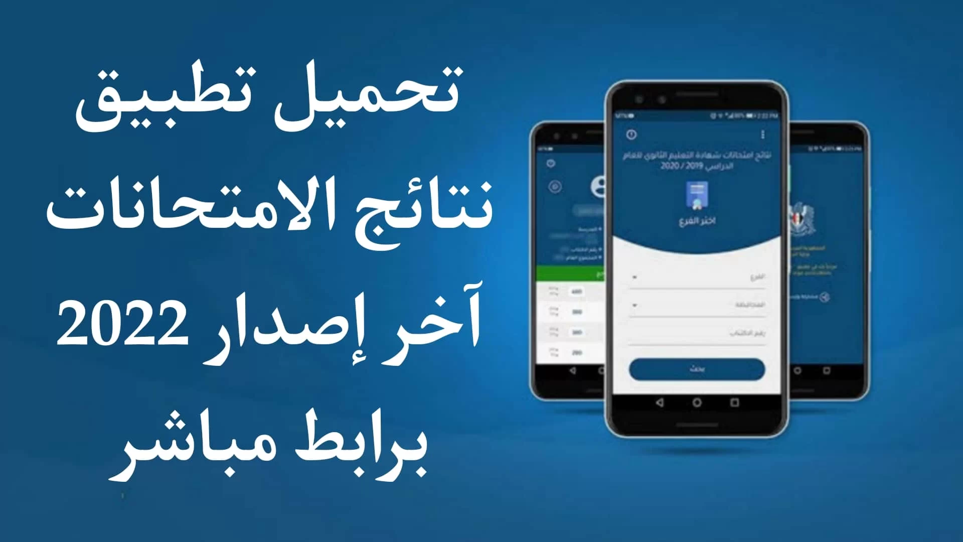 نتائج البكالوريا 2022 حسب الاسم موقع وزارة التربية