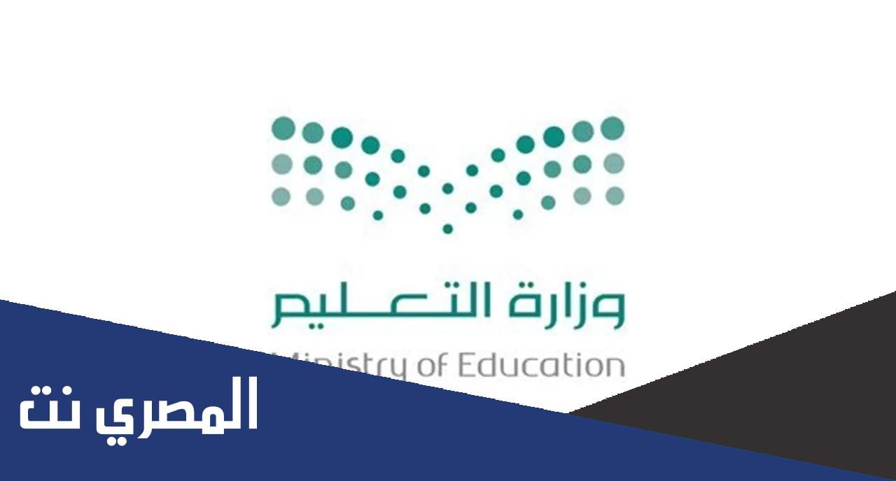 التقويم الدراسي 1444 السعودية بعد التعديل