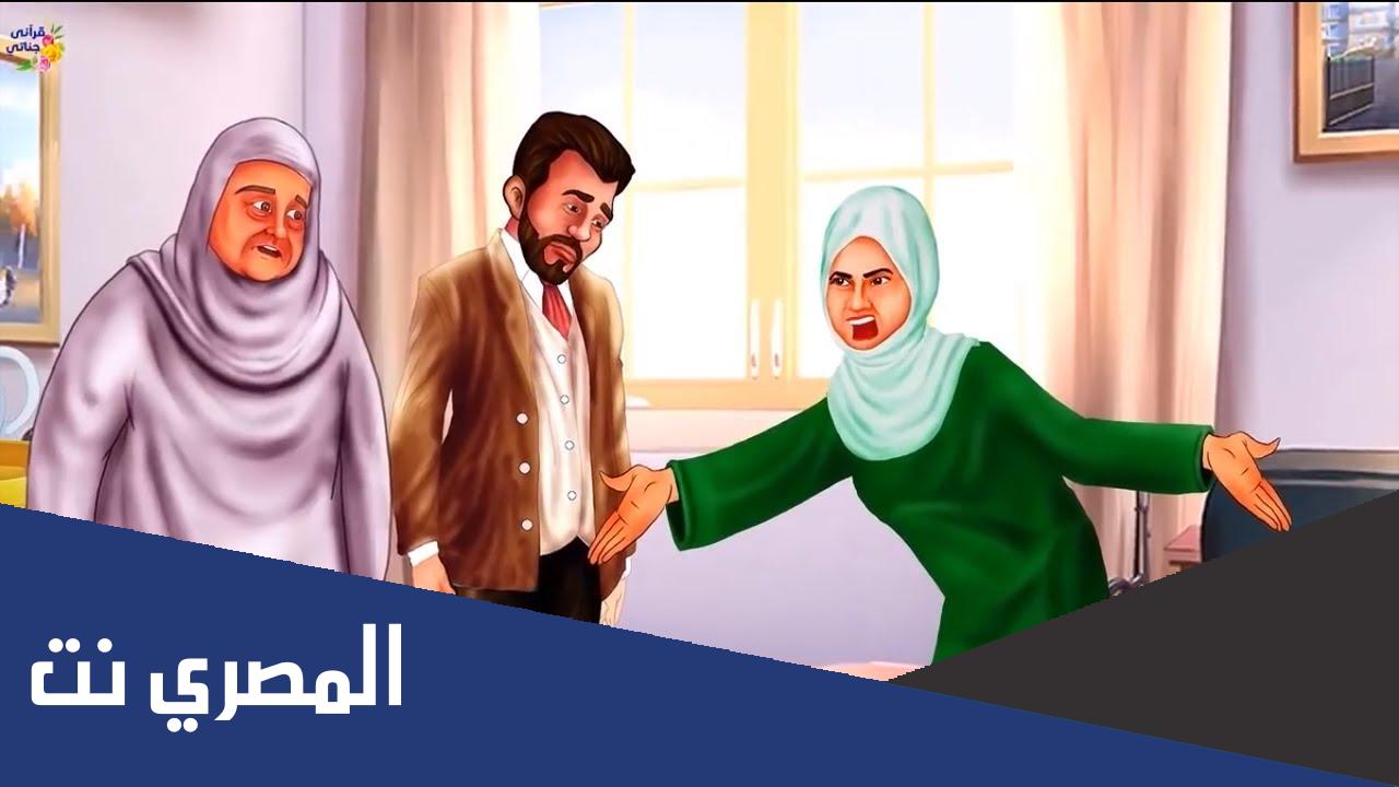 قصة زوجة لا تحترم اهل زوجها