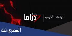 تردد قناة البدوية دراما الجديد نايل سات 2025