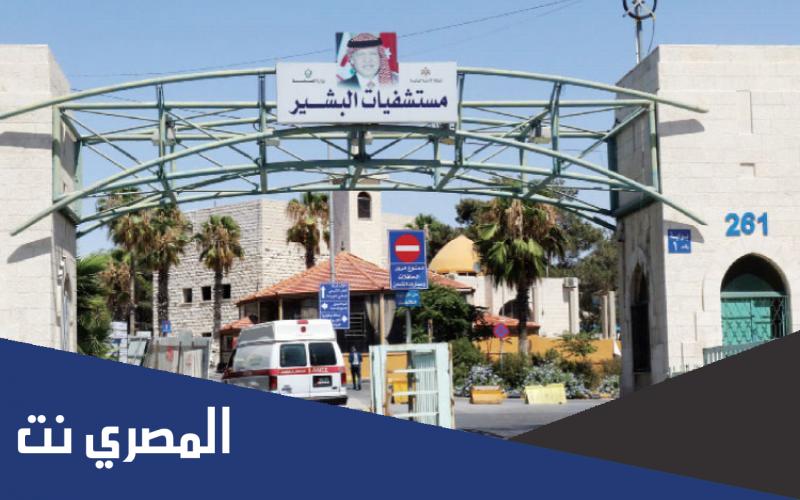 سبب مقتل امرأة في مستشفى البشير الاردني