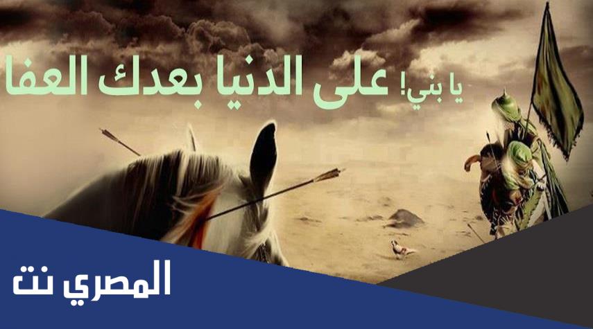 نعي لعلي الاكبر مكتوب