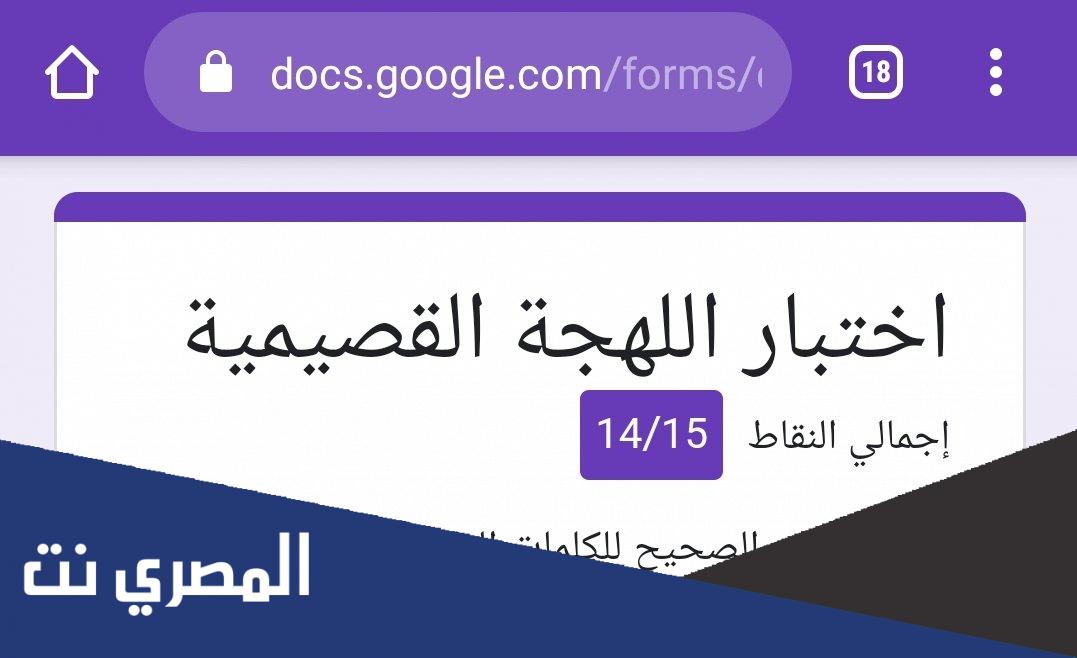 لعبة اختبار اللهجه القصيميه