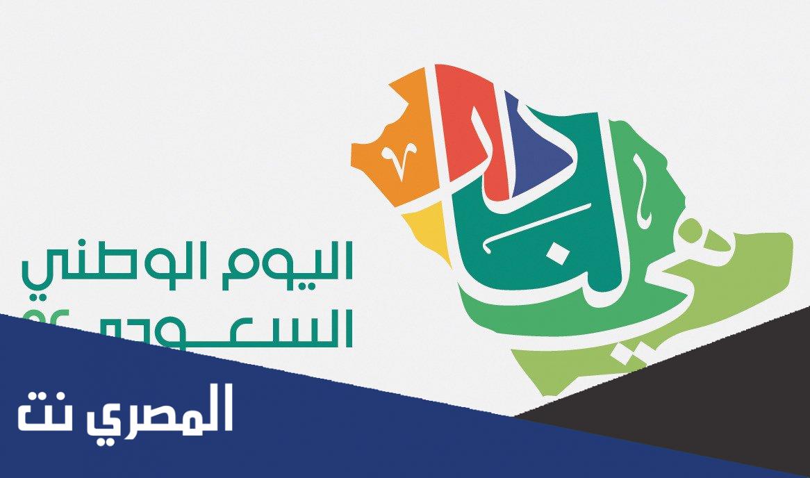 صور شعار اليوم الوطني 1444