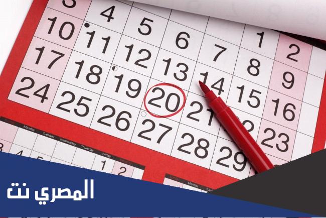٩٠ يوم كم شهر