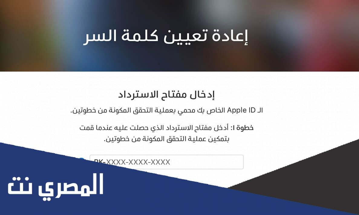 appleid.apple.com اعادة تعيين كلمة السر