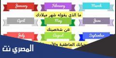 من أنت حسب فراشة شهر ميلادك