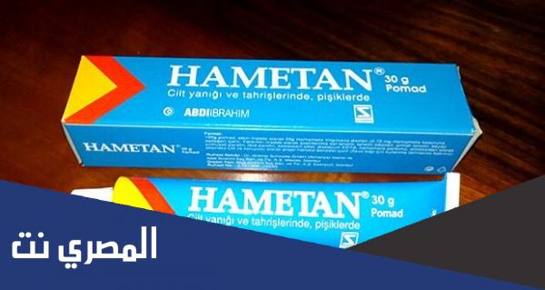 hametan لماذا يستخدم