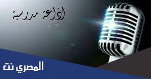 مقدمة اذاعة مدرسية مكتوبة 2022