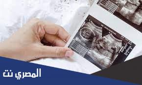في اي شهر يمكن معرفة نوع الجنين بالسونار