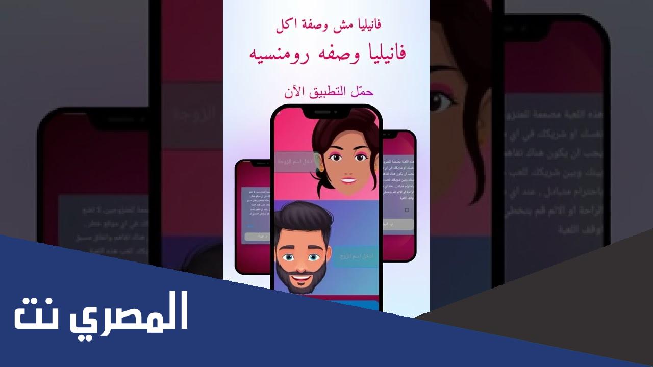 رابط تطبيق فانيلا للمتزوجين