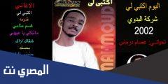 كلمات اغنية حنيني ليك