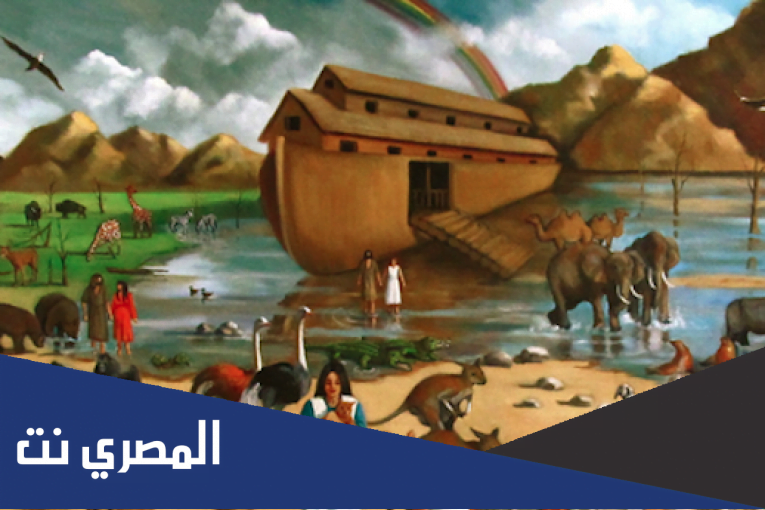 الحيوان الوحيد الذي لم يركب السفينة