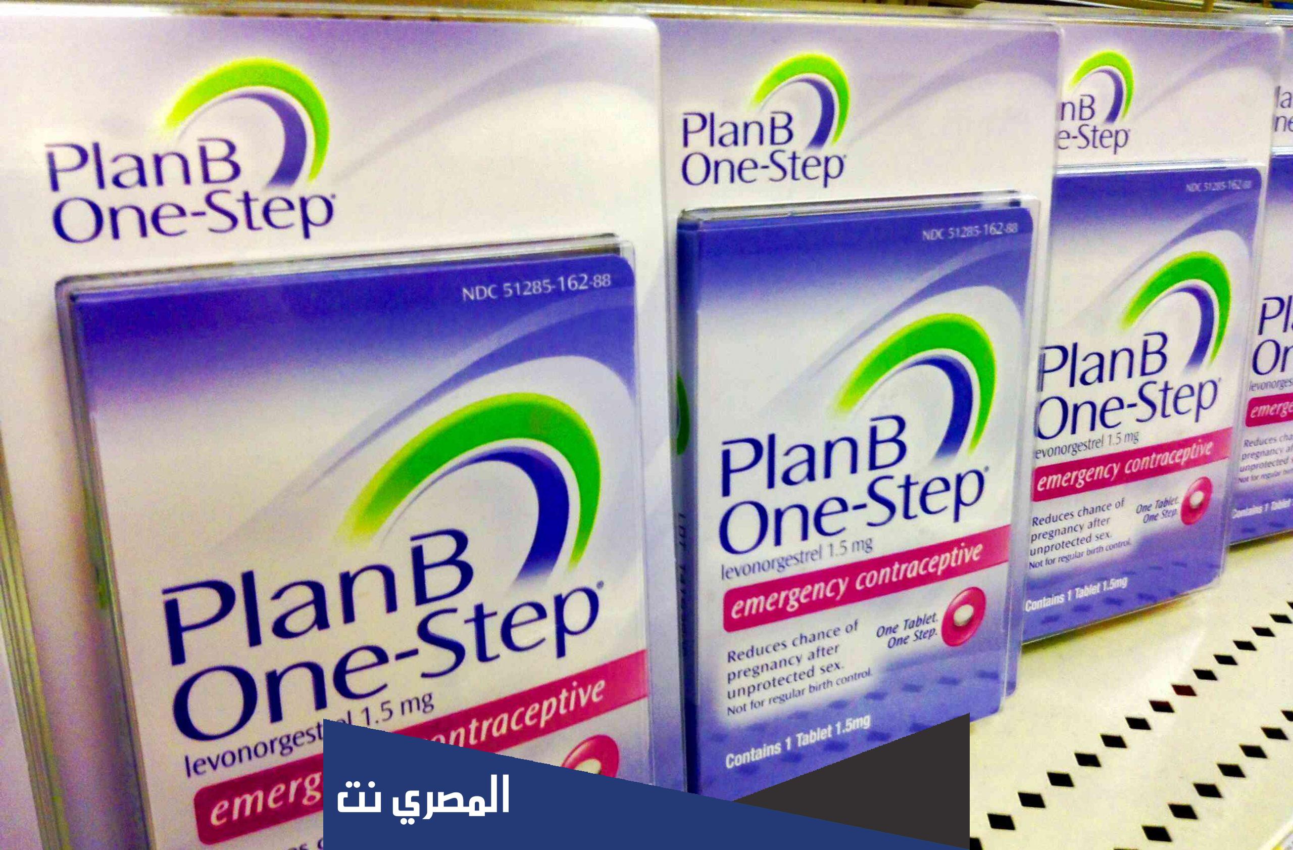 plan b one step ما هو